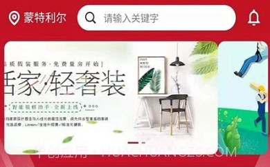 枫爱团v1.23截图