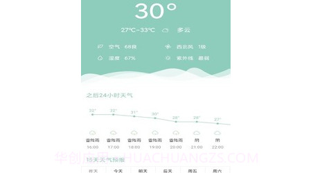 可达天气v1.0.19截图