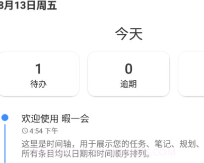 暇一会v0.8.22截图