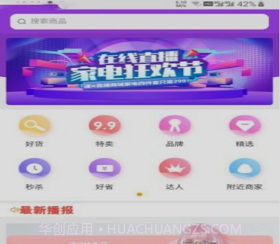 速派直播v2.1.23截图