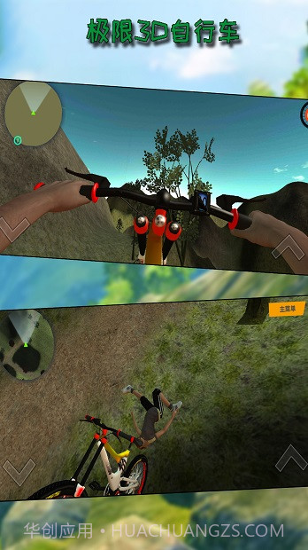 极限3D自行车1.14截图