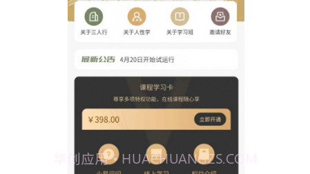 新三人行v1.2.22截图