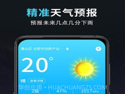 精准天气王v1.0.23截图