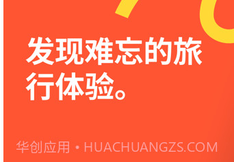 getyourguide简体中文版v23.48.18截图