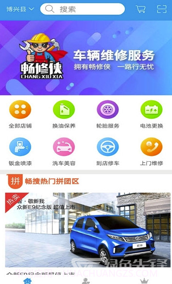 畅搜侠app(畅搜侠维修服务)最新版V1.19截图