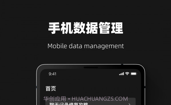 恢复大师夜间版v1.0.21截图