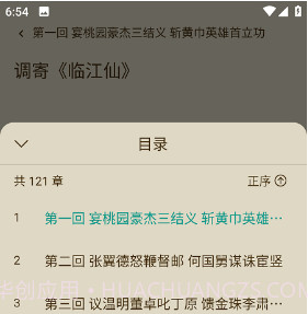 趣笔阅读v1.0.19截图