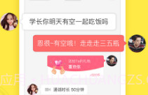 恋爱学社(恋爱学社无限能量)V3.8 安卓最新版V3.18截图