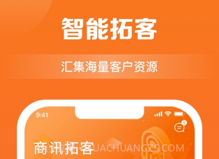 商讯拓客v4.1.19截图