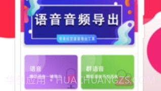 微信语音音频导出助手V1.1.14截图