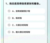 心理健康自测v1.0.21截图