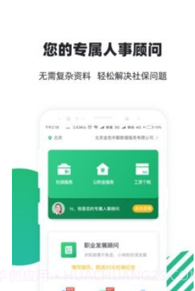 亲亲小保社保管家v5.5.21截图