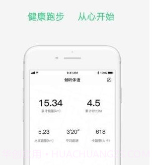 倾听跑v3.2.23截图