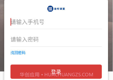 培考课堂v1.0.20截图