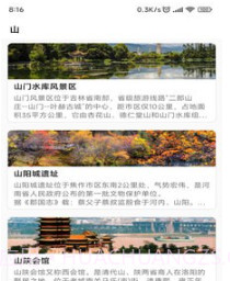 乐爱旅游v1.0.19截图