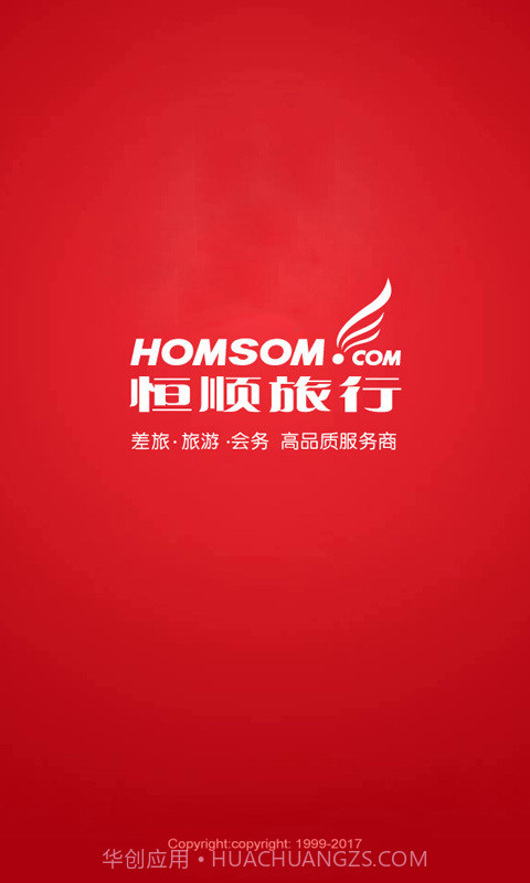 恒顺旅行v6.0.21截图