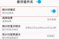 手机时间窗v1.7.16截图