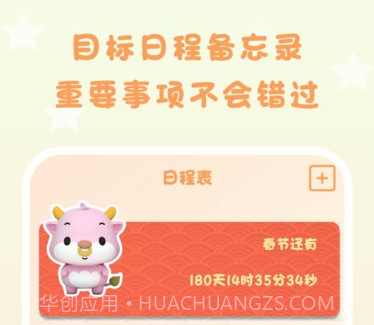 一起倒数321v4.0.20截图