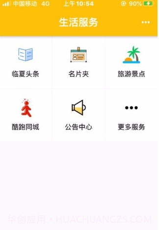 河州通v1.2.24截图