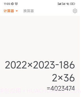 六合算典V1.1.18截图