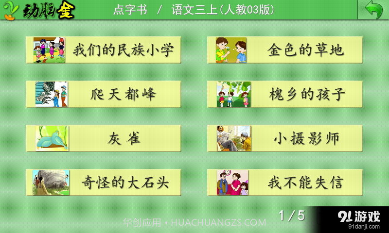 点字书／语文三年级上4.2.22截图