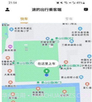 速的出行乘客端v5.50.0.22截图