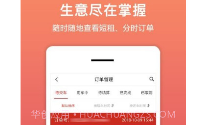 租车帮悟空v1.5.23截图