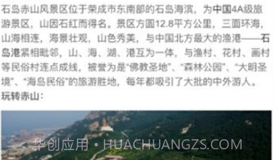 石岛赤山v1.3.22截图