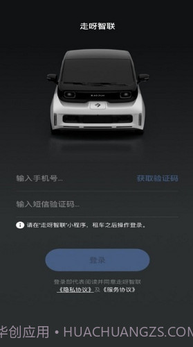 走呀智联v1.22截图