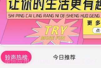 完美铃声v1.0.21截图