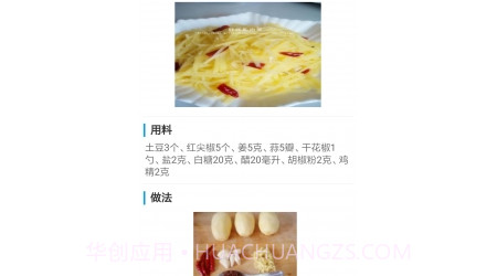 布丁菜谱v2.24截图