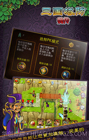 三国塔防魏传下载V1.8 最新V1.17截图