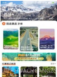 欢萌旅行v1.19截图