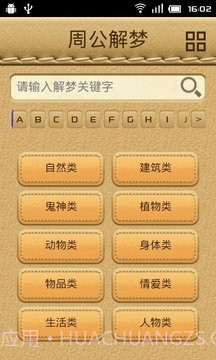 1518占卜大师(超准星座运势占卜大师)V1.2.9 安卓修改版V1.2.12截图