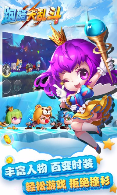 乱斗酷跑免费版1.7截图