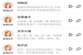 语音播报官v22.9.19截图