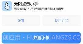 鲨鱼连点器v1.0.20截图