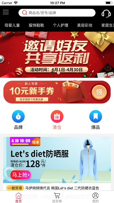 哈嘻哈省钱购物2.2.77截图