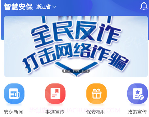 智慧安保平台1.0.42截图