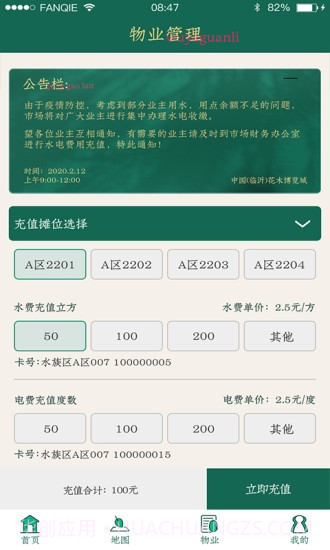 掌上花木1.0.9截图