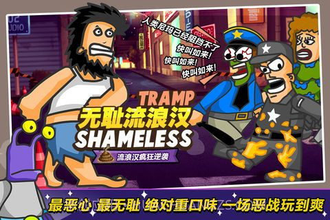 无敌流浪汉免费版2.0.18截图
