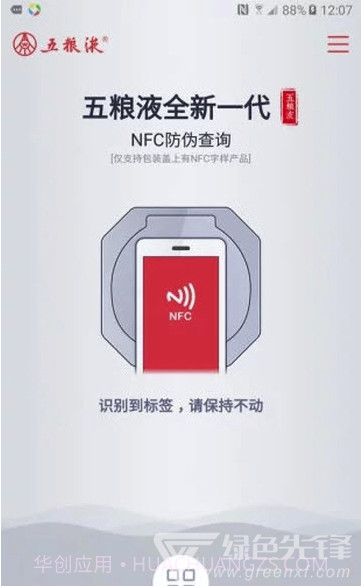 五粮液防伪查询(五粮液酒真假查询)V1.2.0 安卓免费版V1.2.19截图