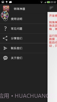 转珠神器1.18截图