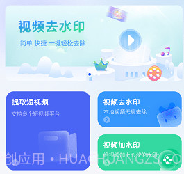 ai短视频去水印v1.18截图