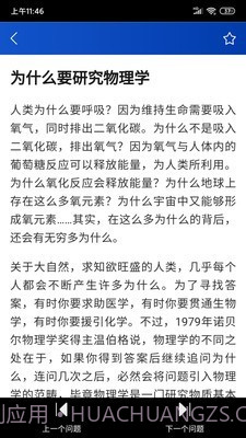 十万个为什么免费版1.0.8截图