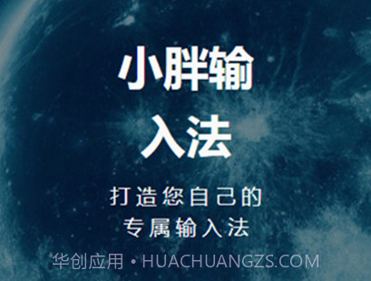 小胖输入法v22.11.16.17截图