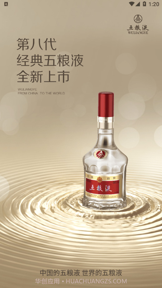 五粮液防伪溯源系统1.1.27截图