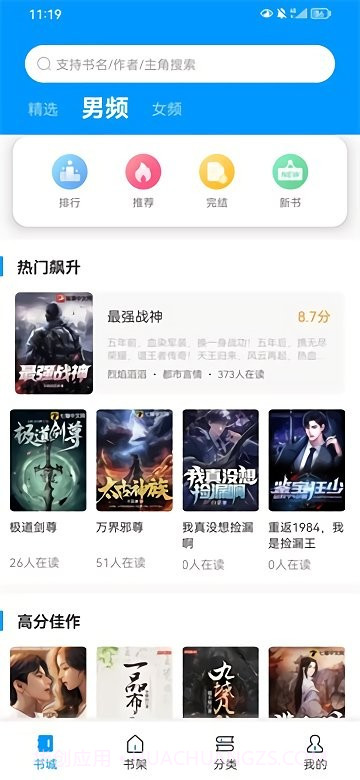 好阅小说v1.1.17截图