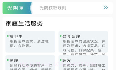 光阴匣养老养生保健服务系统v1.0.15截图