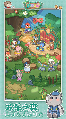 动物之星无限金币无限钻石版无敌版1.2.14截图